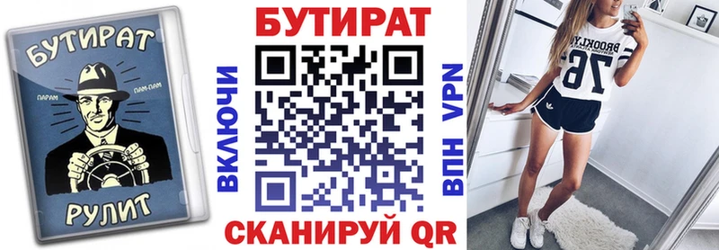 Бутират 99% Александровск-Сахалинский